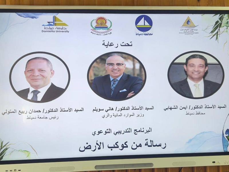 Awareness seminar at the Faculty of Science - Damietta University for the Climate Change Adaptation Enhancement Project.